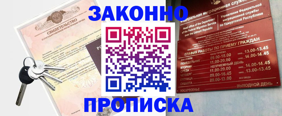 прописка поиск в Отрадном