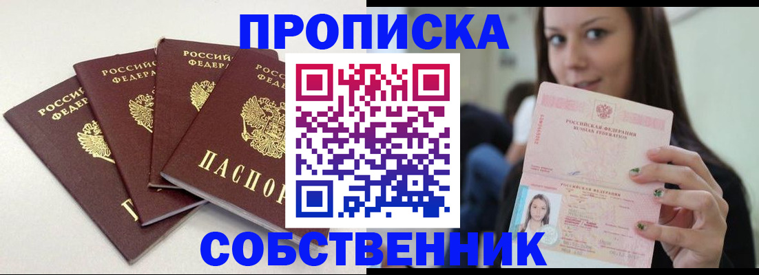 временная регистрация купить в Отрадном