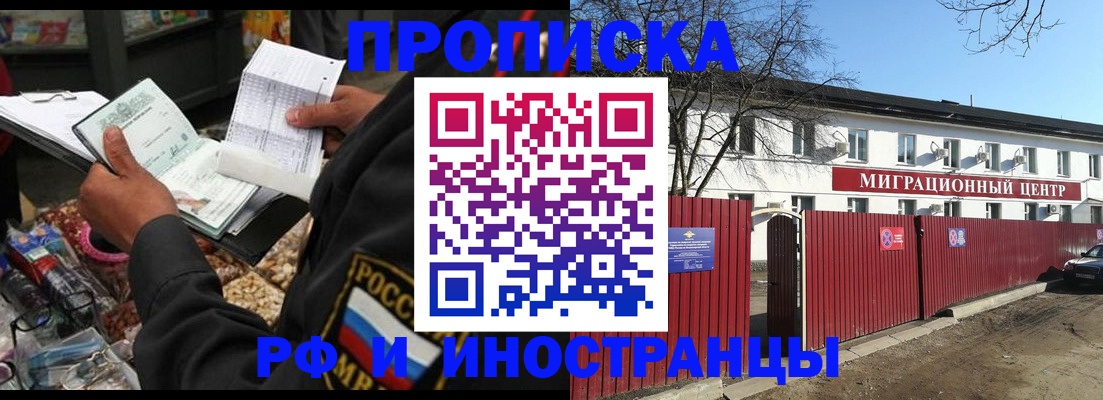 прописка поиск в Отрадном