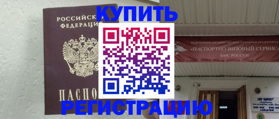 временная регистрация гарантия в Отрадном
