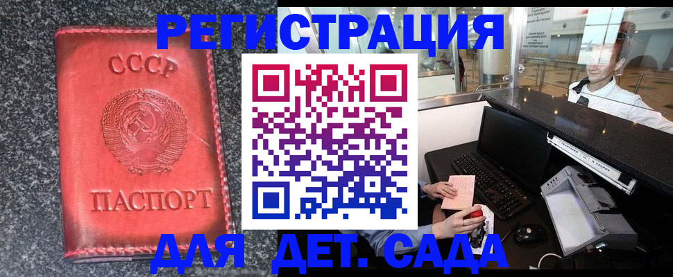 временная регистрация для всех в Отрадном